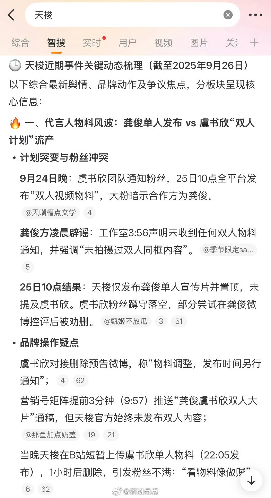 天梭gc热闹的原因…龚俊和虞书欣？[吃瓜]​​​