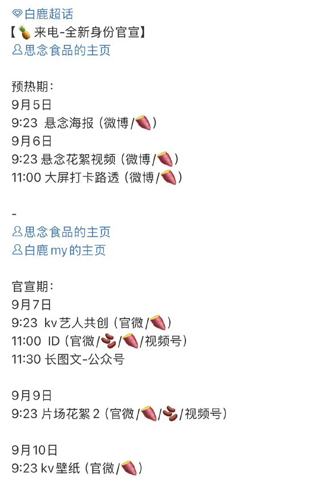 白鹿有效播剧，又又又有代言品牌升title！扛剧能力商业价值进一步被肯定。国民品