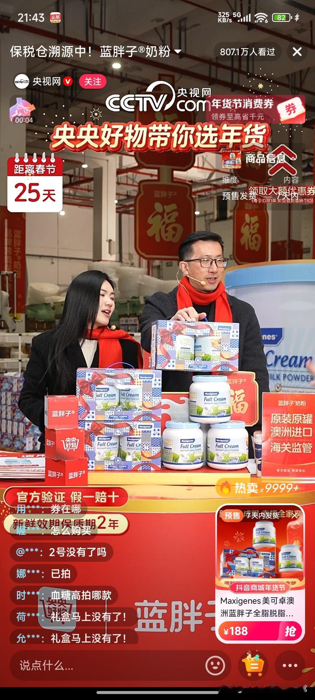 央视网才是隐藏的“带货一哥”！千万人在线抢货，比董宇辉还猛！谁能想到，平