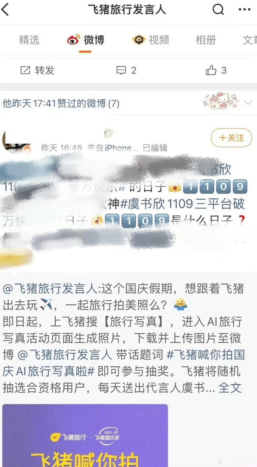平台说不准还点黑赞呢