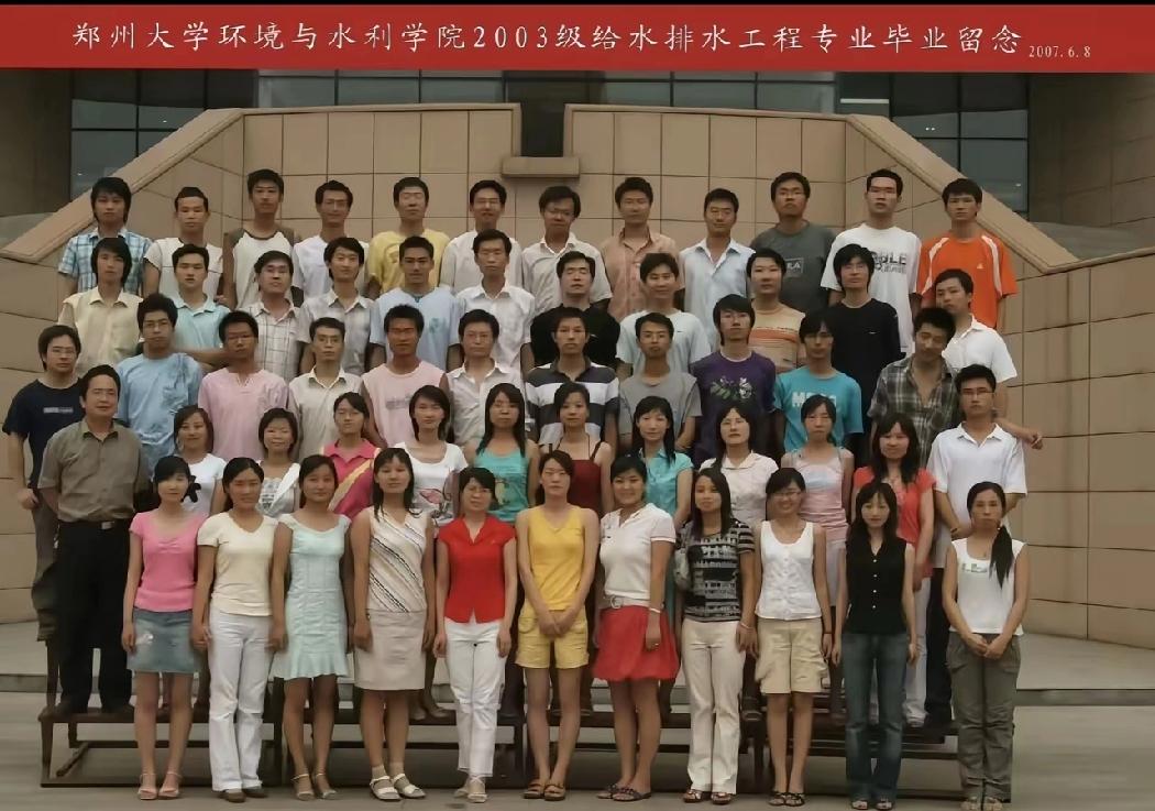 张雪峰大学毕业照。郑州大学环境与水利学院，2003级，给水排水工程专业。第三排，