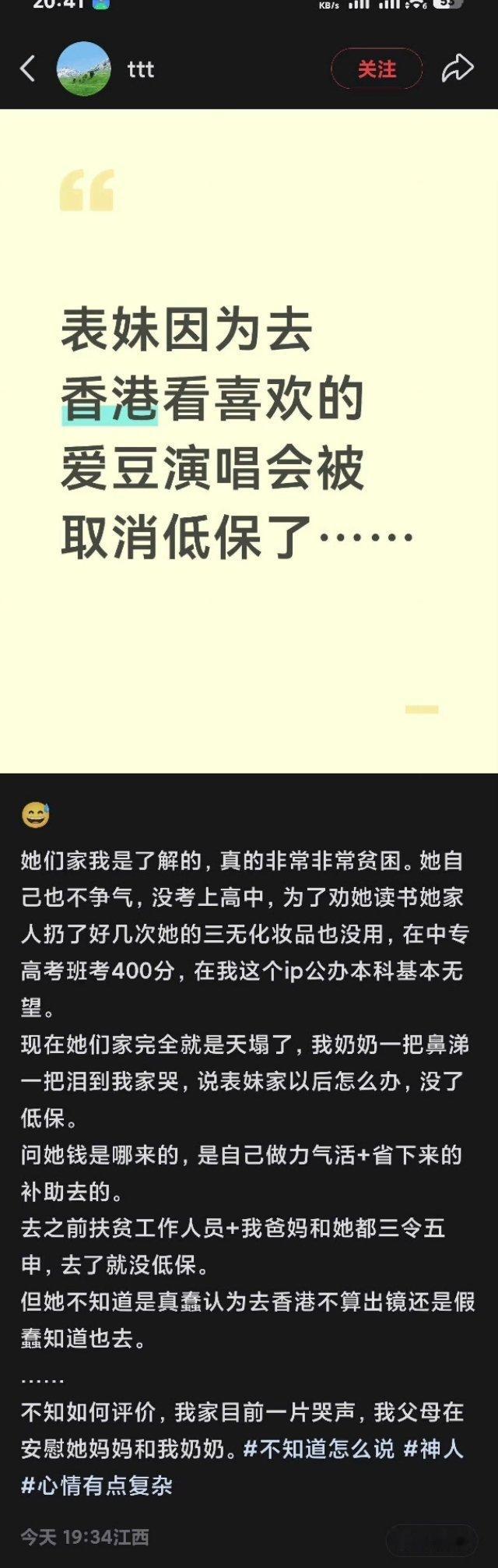 好言难劝该死的鬼！这种事只能说活该吧，香港演唱会都去了，还好意思领低保？工作人员