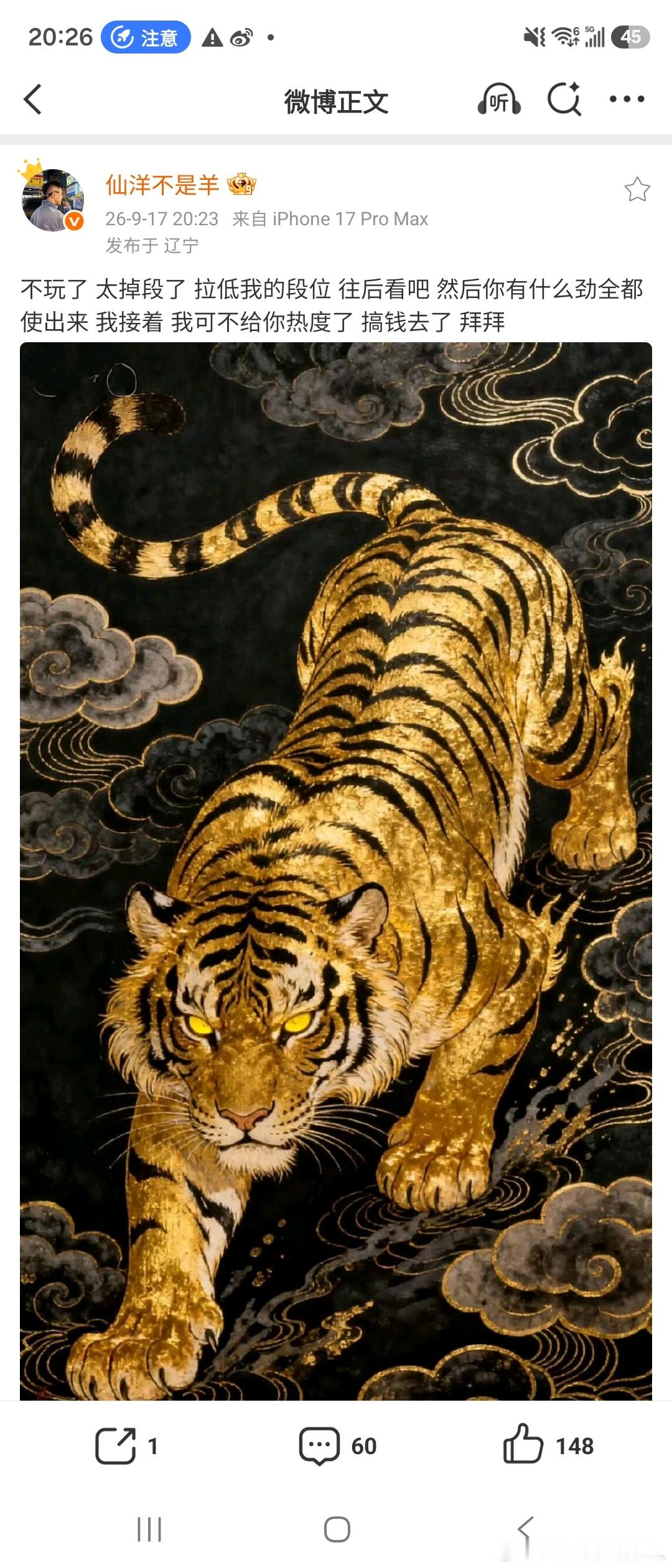 仙洋发文不玩了太掉段了是不是这波热度到头了应该结束了吧​​​