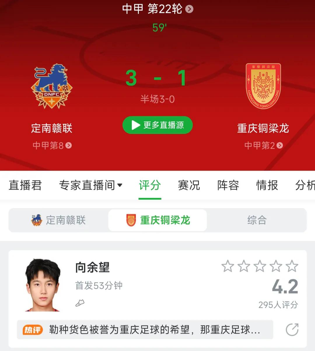 0-3落后！其实看不懂，为什么休赛期回来后重庆铜梁龙居然跟换了一个队一样！客场