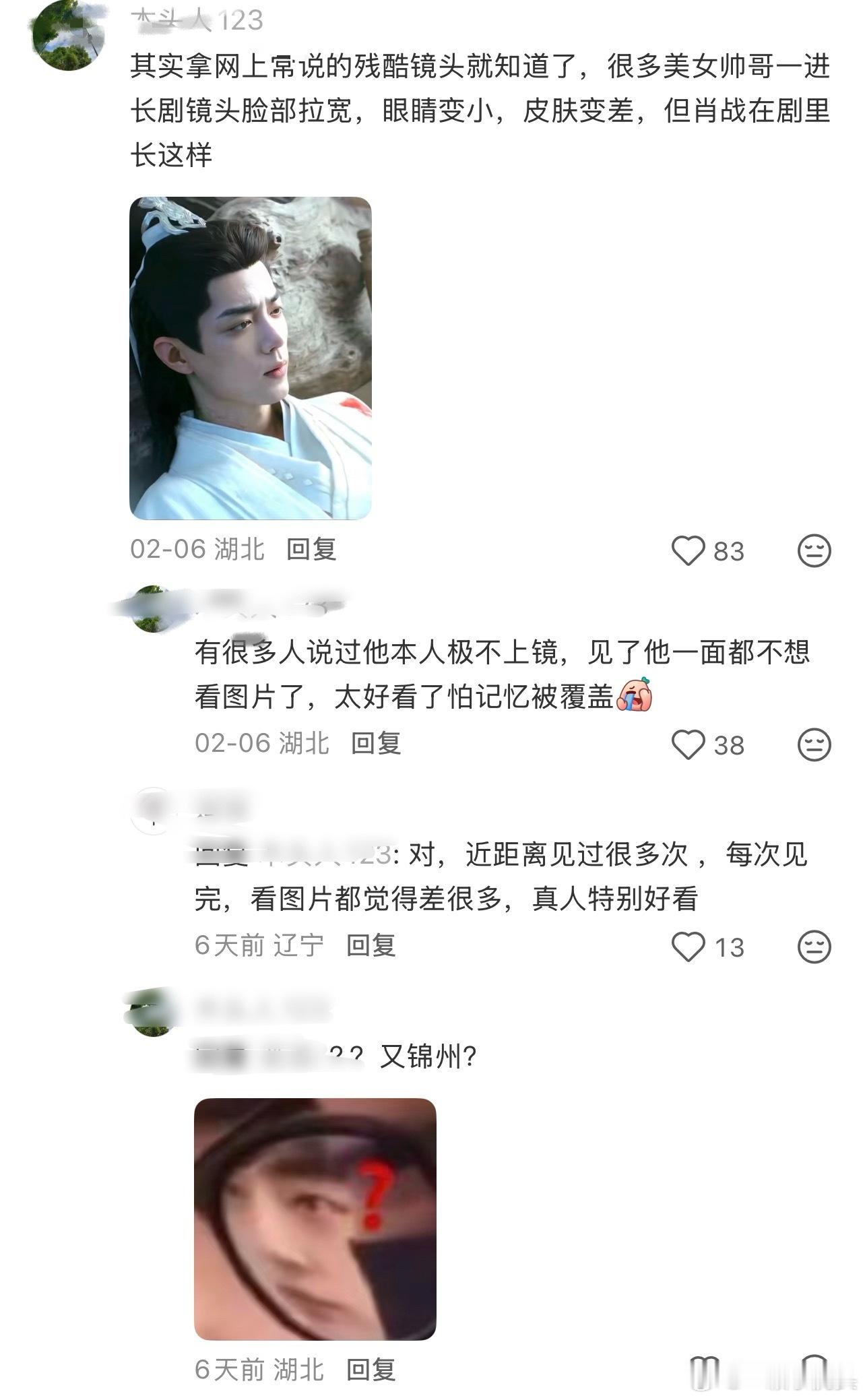 肖战本人上不上镜这个系列里，看到不少辽宁ip加入聊天室