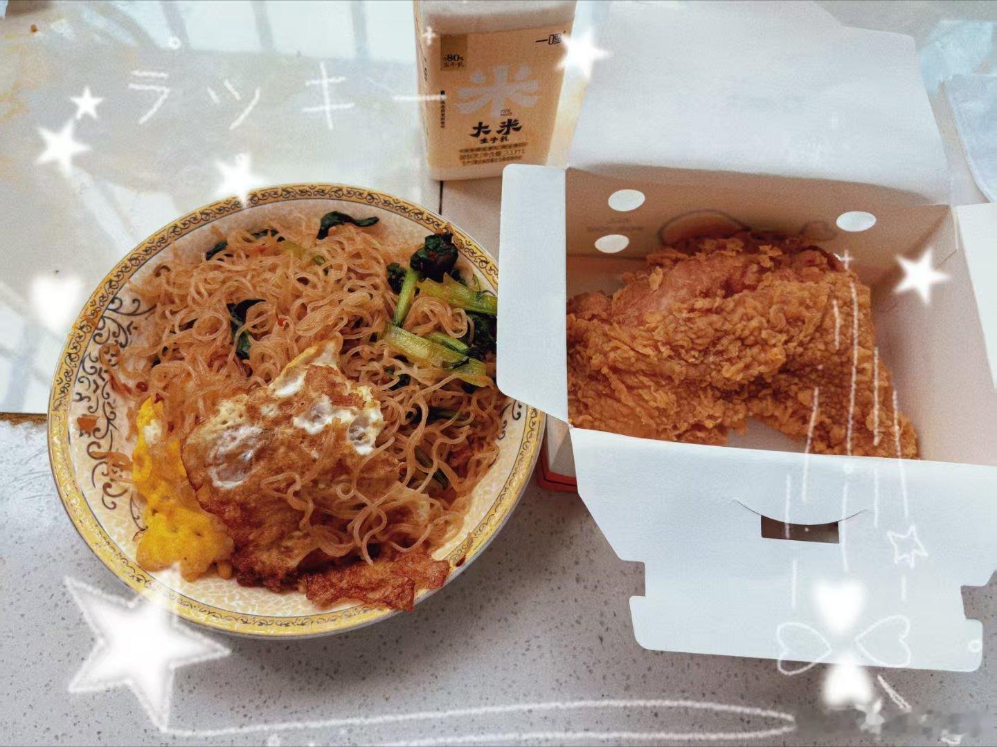 午餐：我自己炒的炒米粉+点的外卖手枪鸡腿