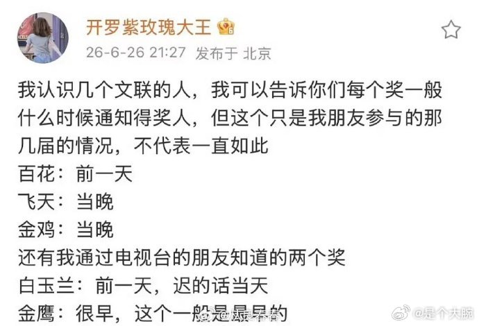 金鹰奖一般是最早通知得奖人的所以金鹰奖每次去的人是最少的属实被这个爆料戳中疑惑