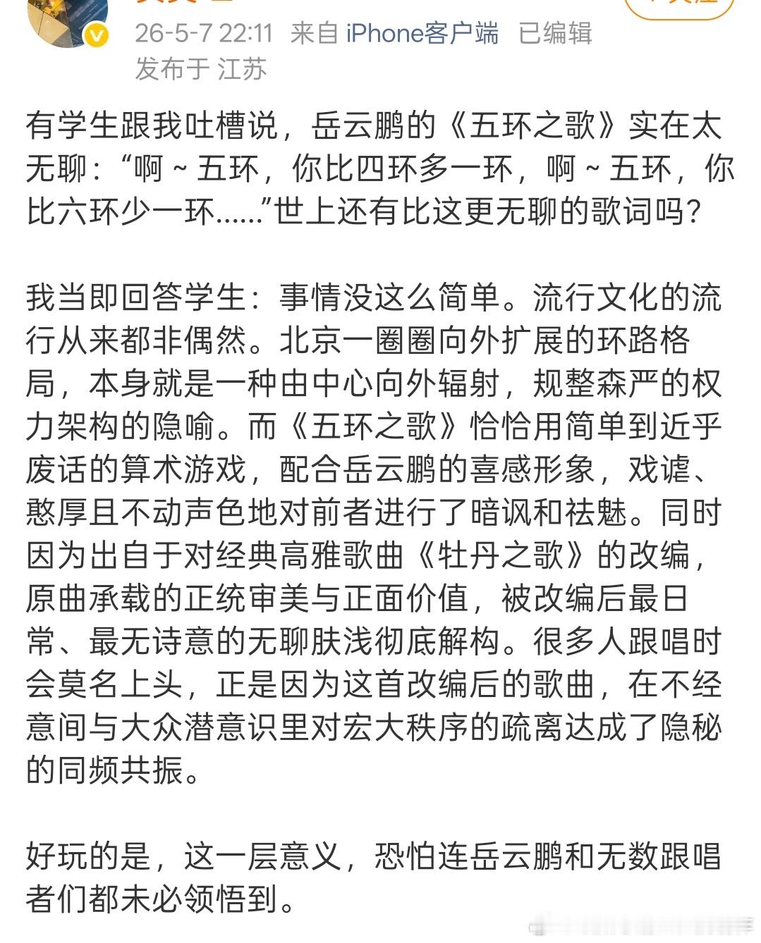 这属于中学语文课归纳中心思想的意识渗入骨髓伴随终身了……最后再来个总结″岳云鹏也