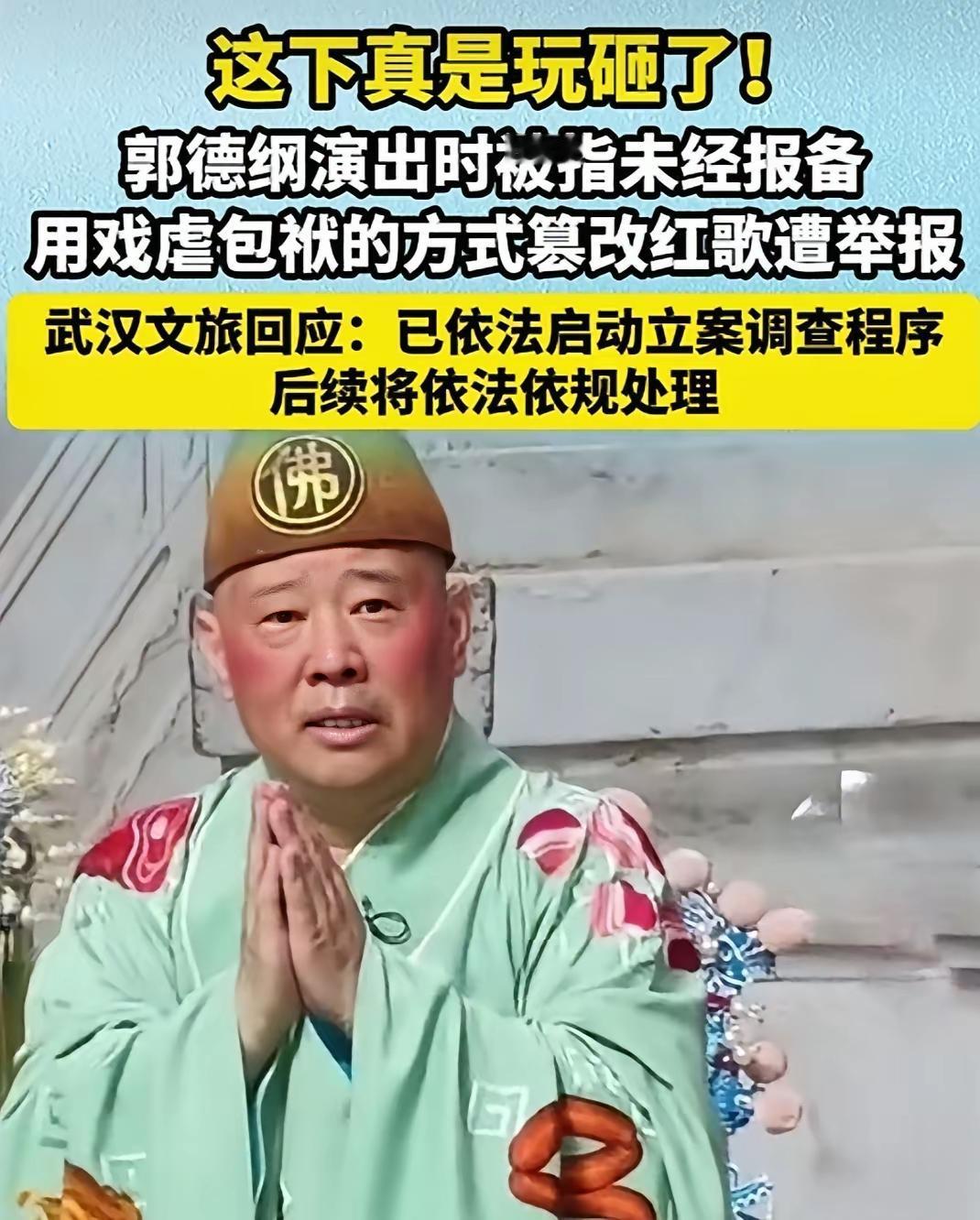 郭德纲改红歌与新作歌曲《新东方红》有何异同？一、先说不同之处，两者有大不