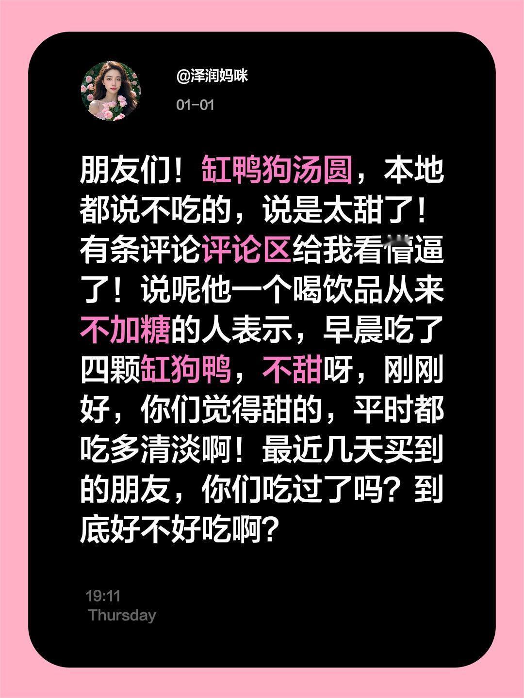 缸狗鸭汤圆，买到的朋友吃过了没？可好吃？朋友们！缸鸭狗汤圆，本地都说不吃的，说是