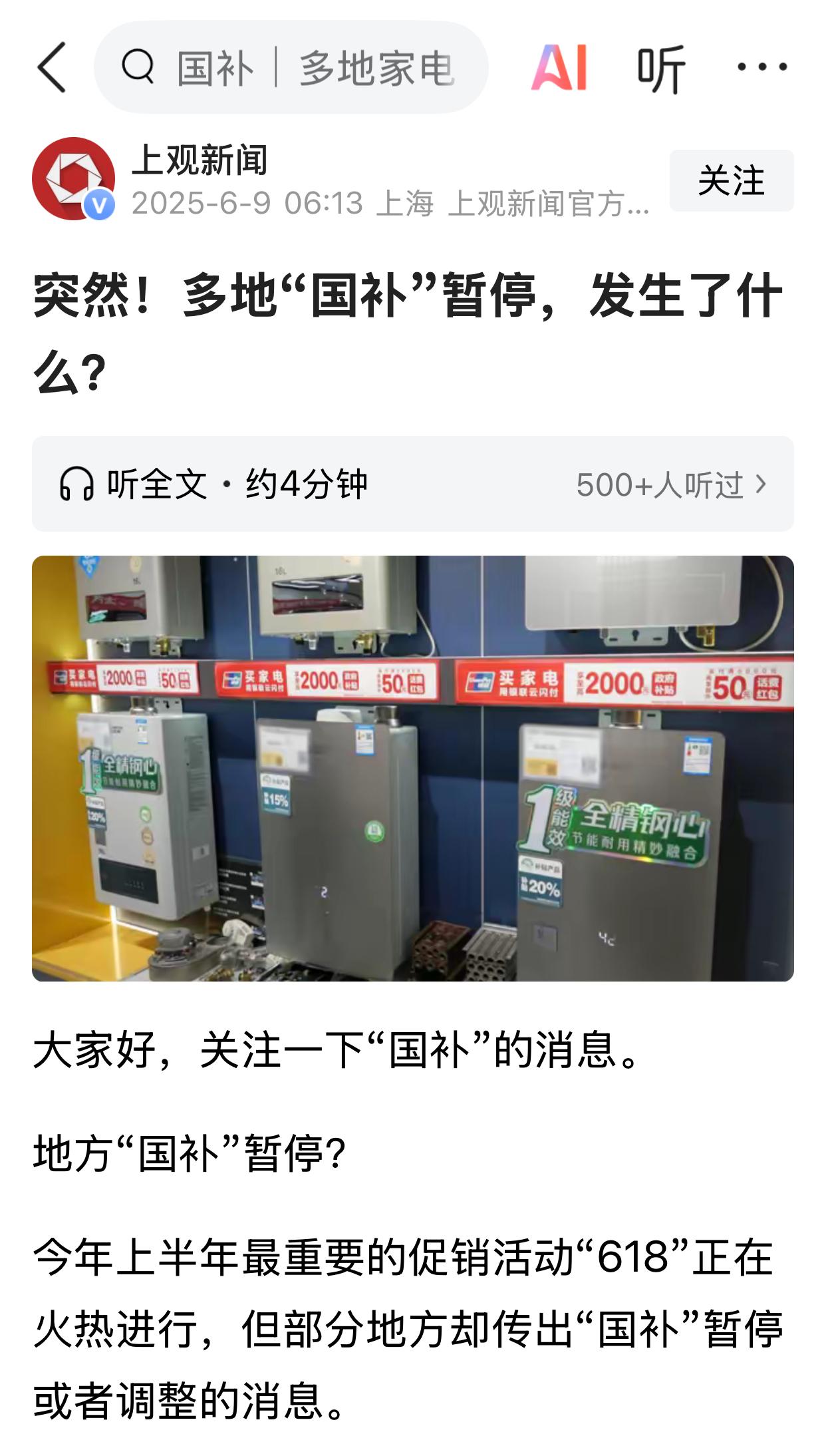 所谓国补，就是为了吸引顾客，其实，商家直接降价，让利消费者，不是更好吗？干嘛还要