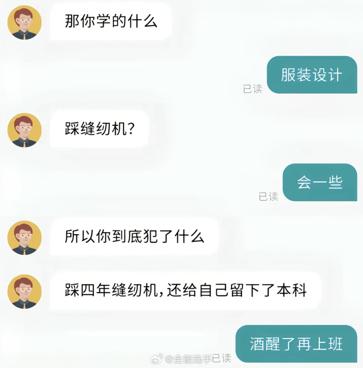 居然有HR分不清本科和前科