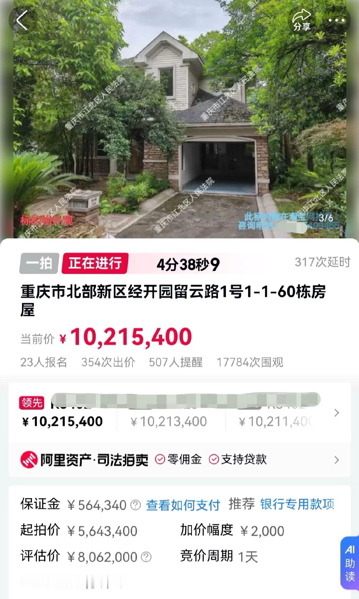 今天最火的法拍房应该是这套了。保利高尔夫一线独栋，评估价806万，一拍起拍价