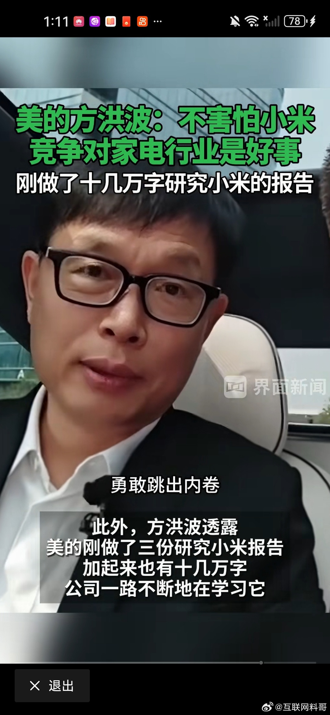 恕我直言，美的还差最重要的一步没做！昨天美的老总方总彻底出圈！格局非常之大，面对
