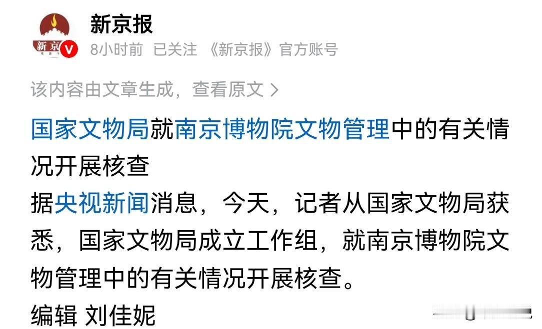 闹大了，国家文物局下场调查以往这种文物“争议”都是由博物馆自己调查或者省文物局