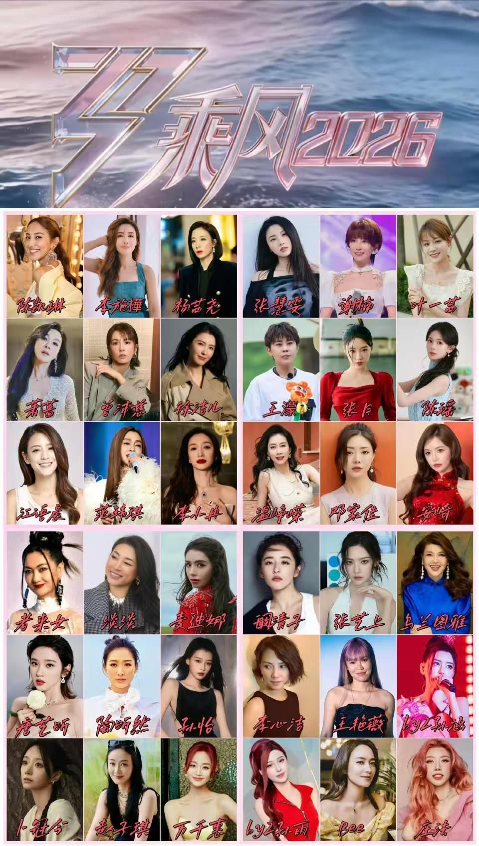 《浪姐7》32位姐姐名单已出：演员组：李小冉、赵子琪、温峥嵘、唐艺昕、阚清子、