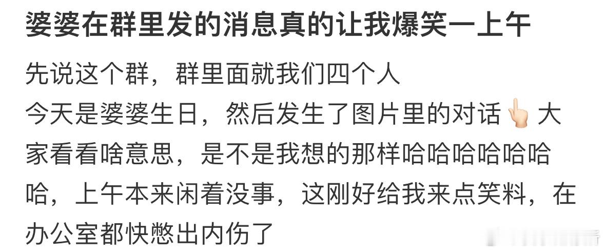 婆婆在群里发的消息让我爆笑一上午​​​