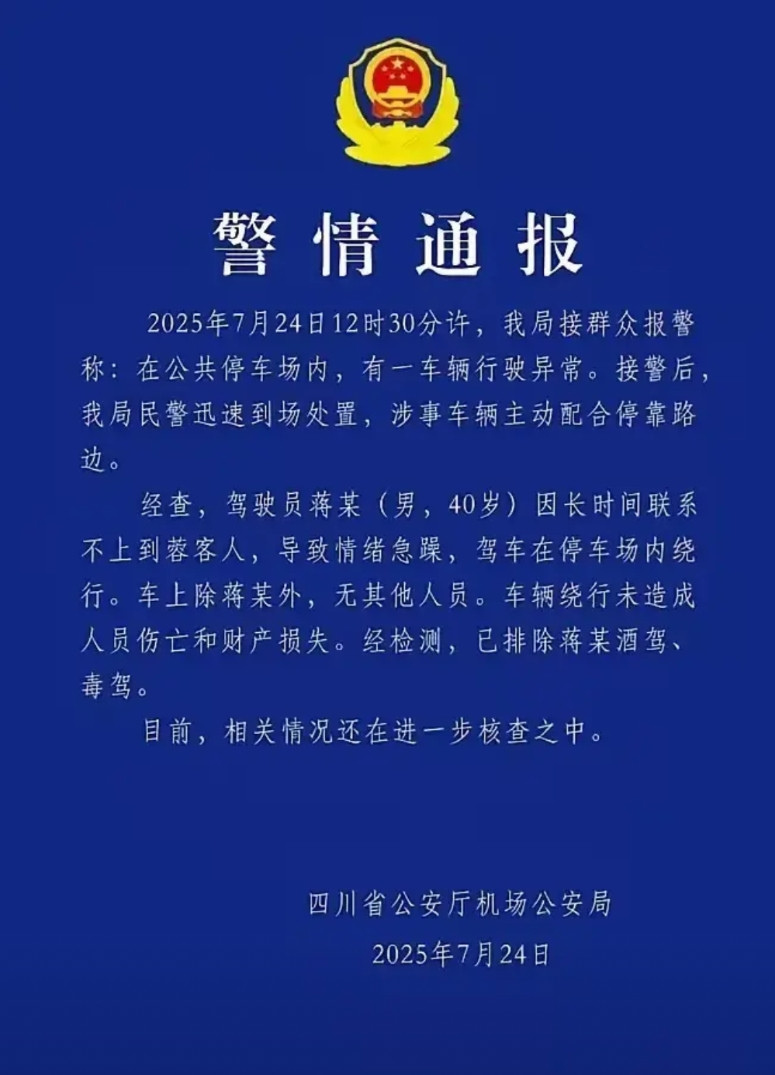 成都天府机场事件，不单单是车主要以危险驾驶罪起诉，还有一帮故意摸黑，故意搞事端的