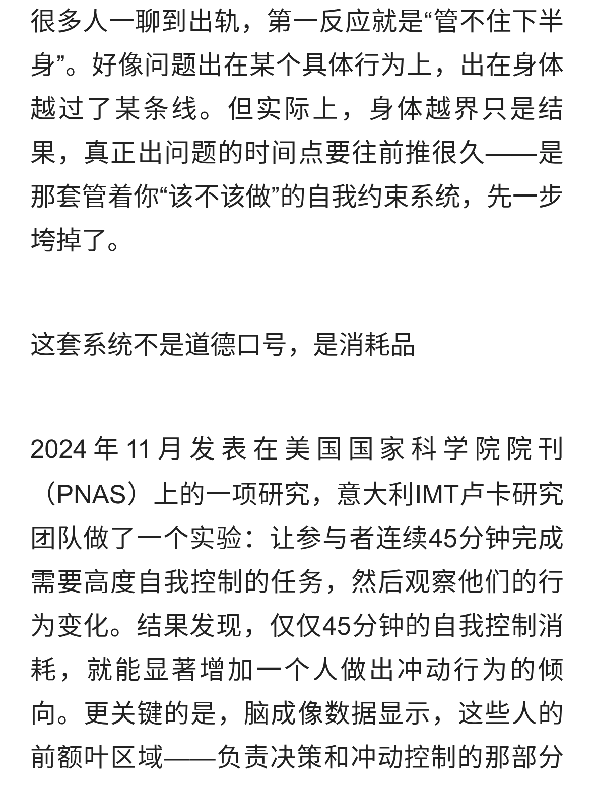 出轨的本质，不是身体越界，而是自我约束系统的崩塌