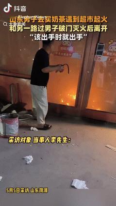 “该出手时就出手！”5月5日消息，山东菏泽，一男子买奶茶途中，意外看到有家关闭的