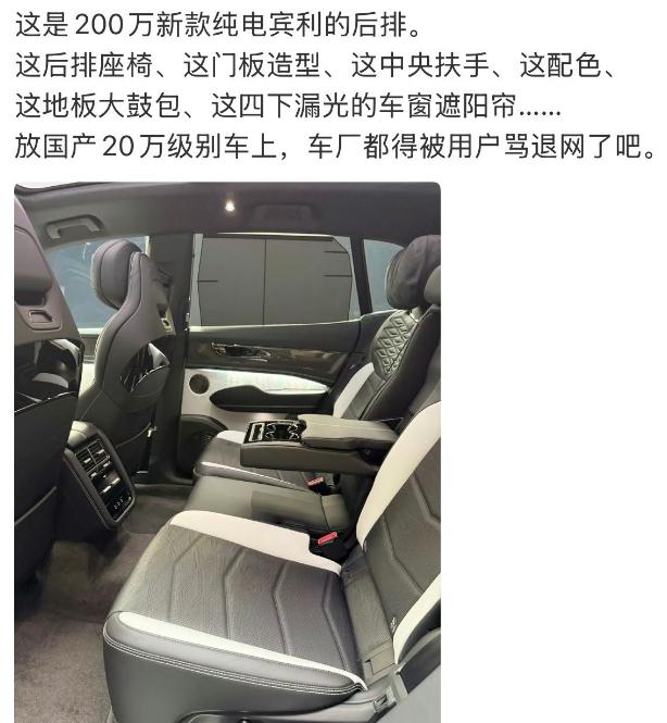 接近200万元的纯电宾利，后排脚下居然还有一块明显的“大鼓包”。这不是网友P