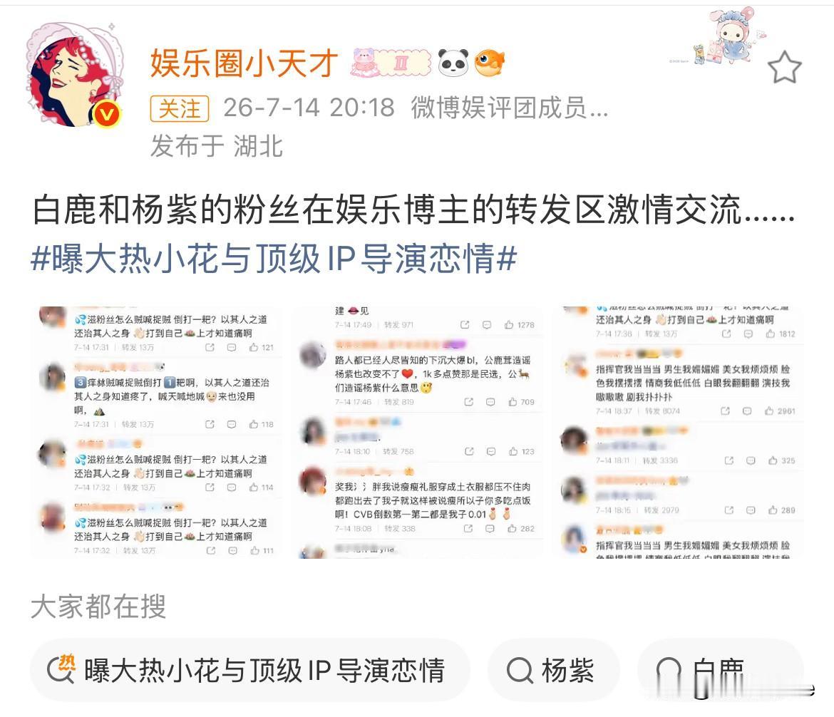 7月16日，白鹿离开欢娱后的第一关，冲锋型鹿茸覆没，娱记爆料导致杨紫白鹿两家冲突