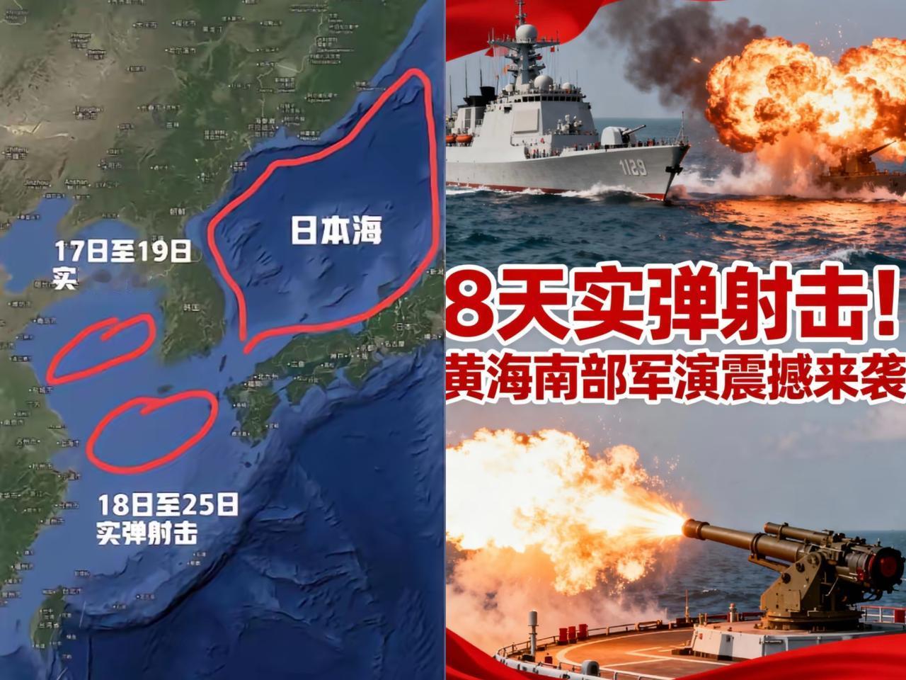 火药味已经越来越浓了，现在不光是黄海和东海进行军事演习。黄海实弹演习连开8天