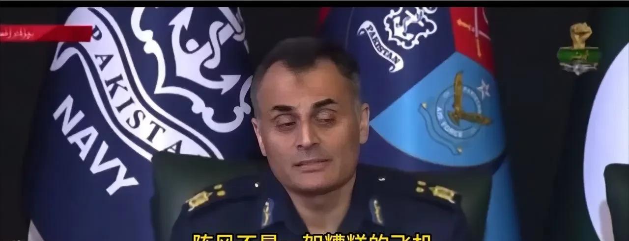 巴基斯坦空军公共关系总监奥朗则布·艾哈迈德空军少将在新闻发布会接受采访时谈到：“