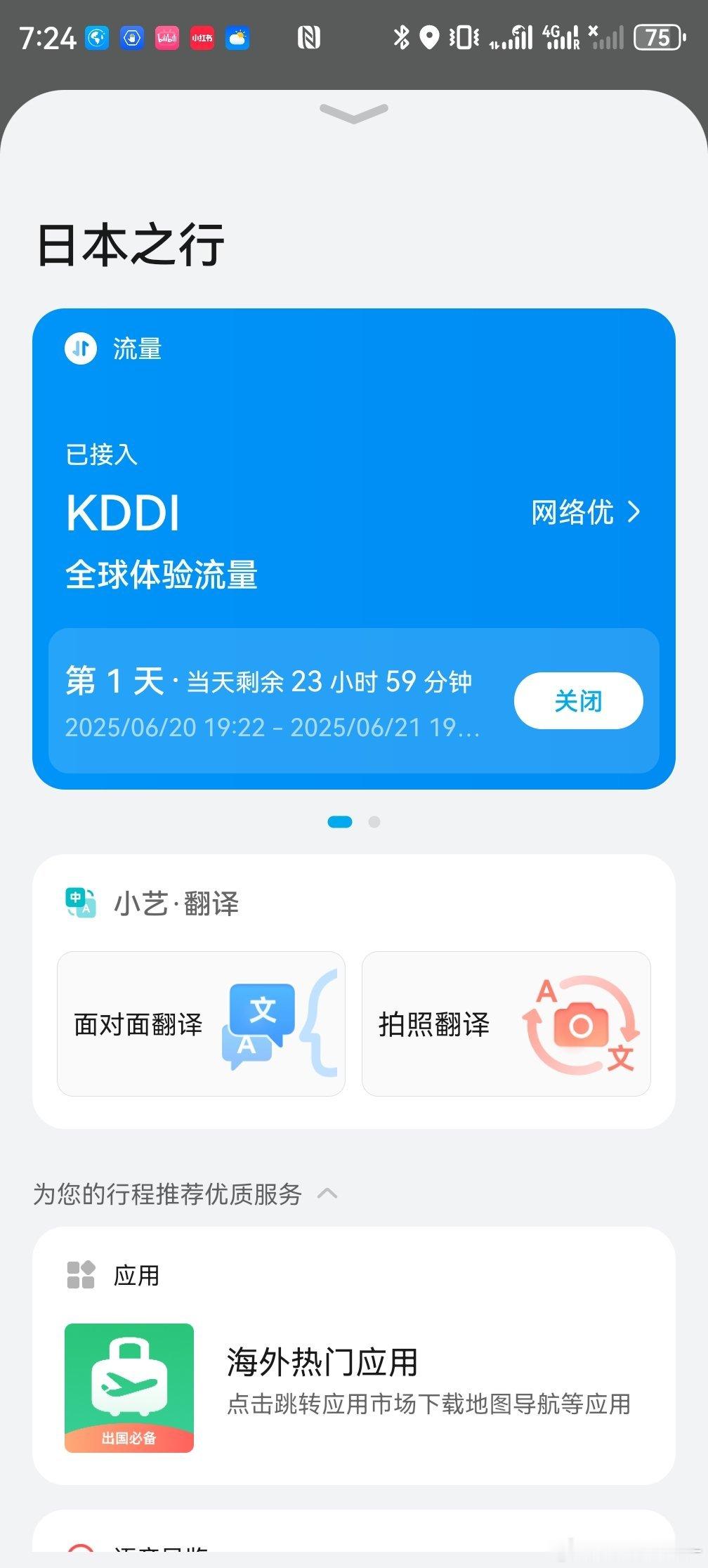 华为的这个天际通真好使我的移动漫游了之后网速奇差，被迫换了这个天际通后感觉真不错