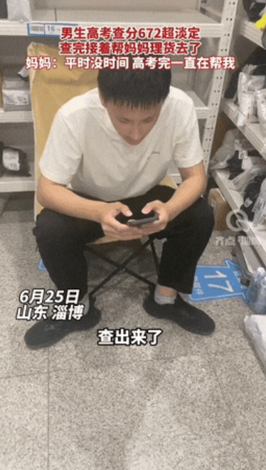 太淡定了！山东淄博，男生在快递店帮助妈妈理货，到了可以查高考成绩的时候，他坐在板