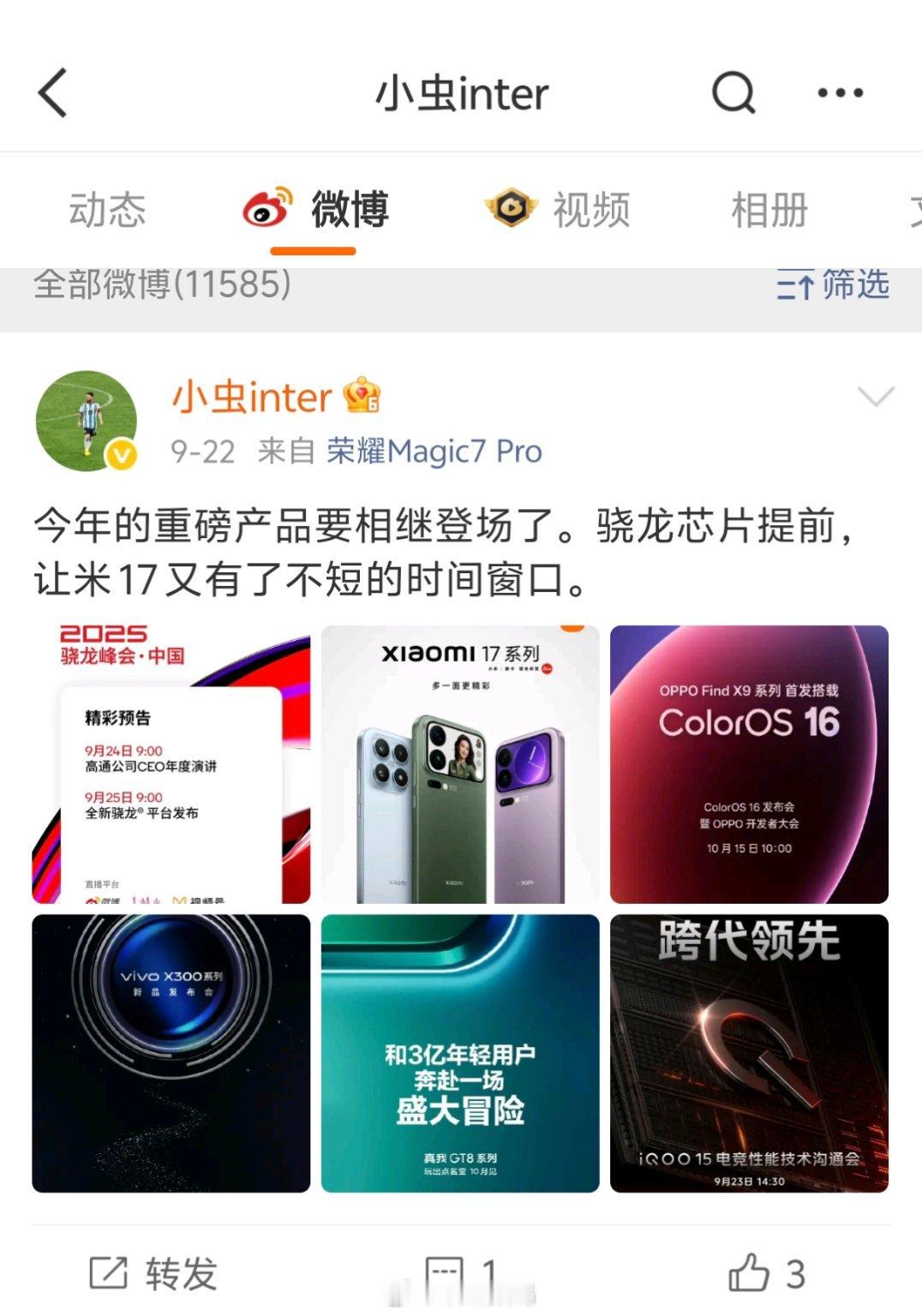 为什么厂商喜欢追求芯片首发这位已经说了啊，小米17有了不短的时间窗口。这两天也看