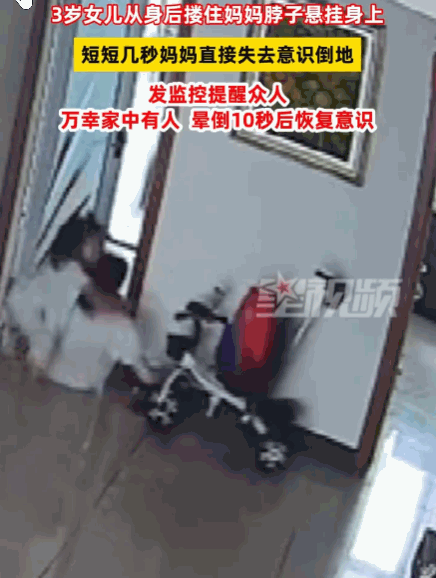 万万没想到！贵州贵阳，一3岁女孩在家玩耍时，从身后搂住妈妈的脖子，整个人悬挂在妈