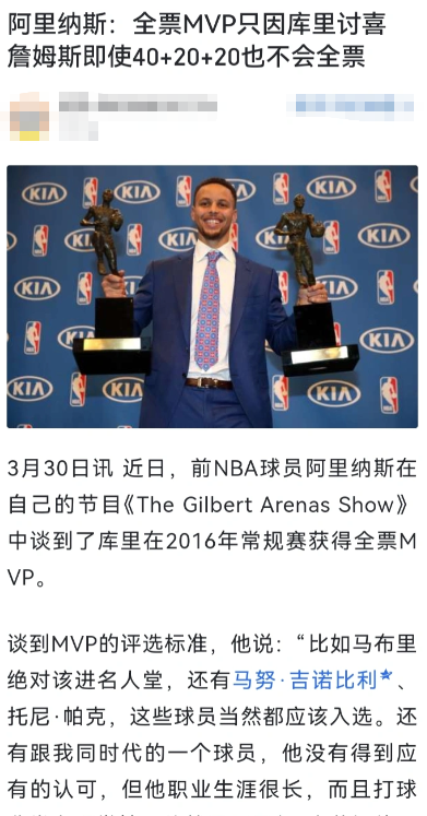 阿里纳斯跟库里到底多大仇？反反复复黑库里还是他觉得他生不逢时，他的投射更强？