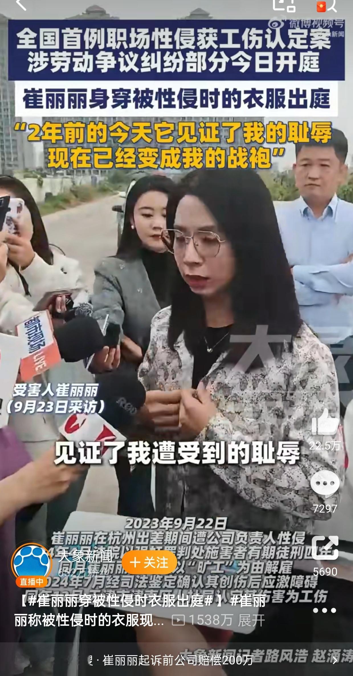 崔丽丽穿被性侵时衣服出庭真是离谱到家了，有人居然质疑是“仙人跳”？事发时崔丽丽担