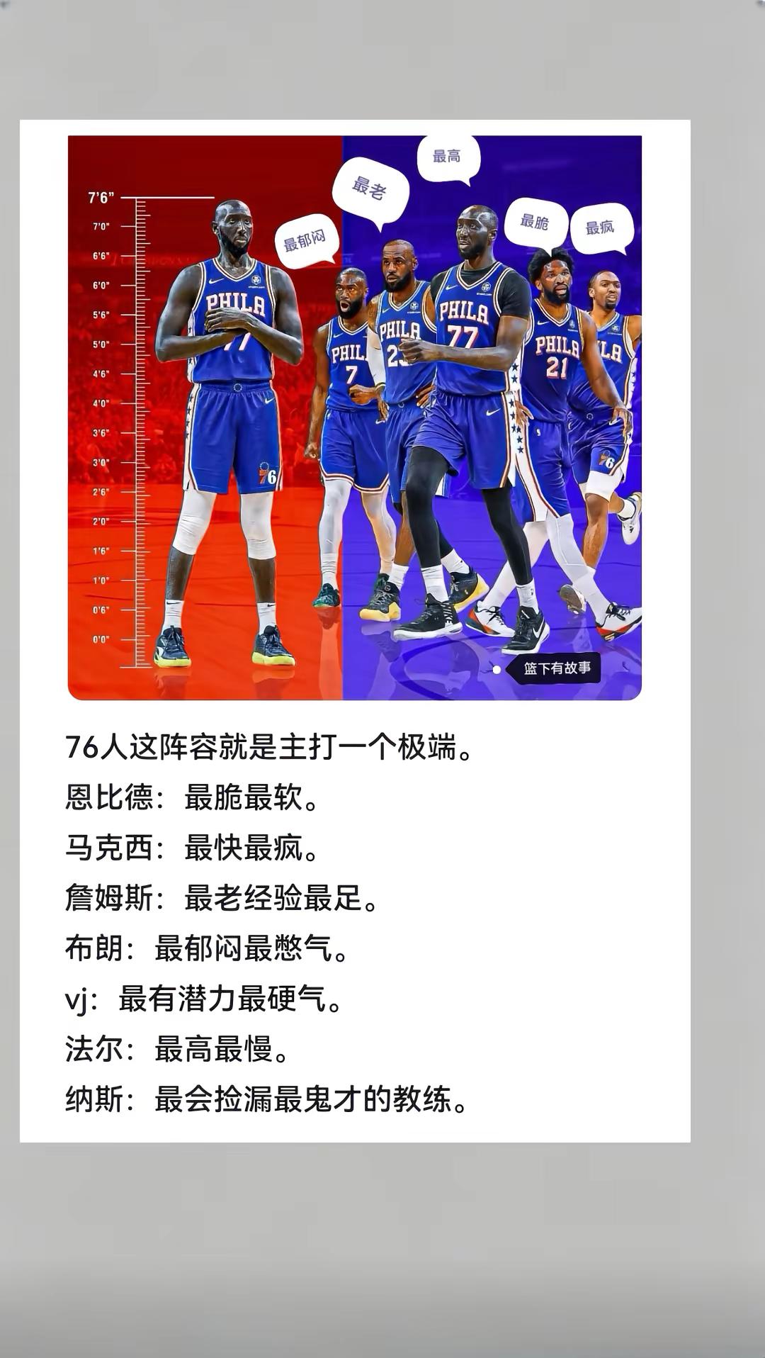 76人这赛季有没有搞头？76人