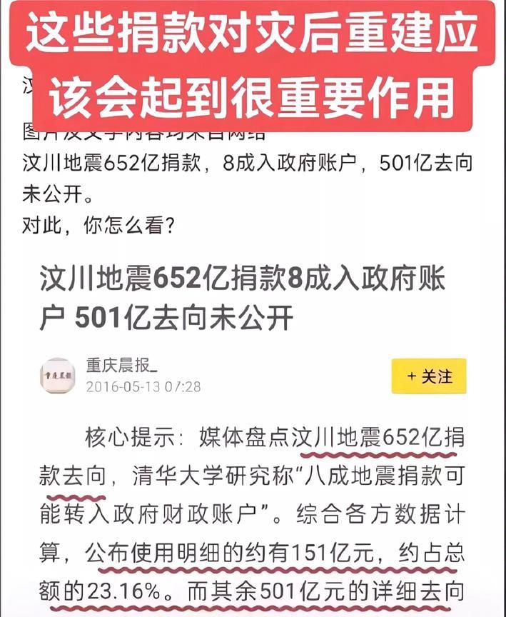 全网都在找上亿元雅安赈灾款！我们到底有没有冤枉人，只是这一切都太巧合了，不是么？