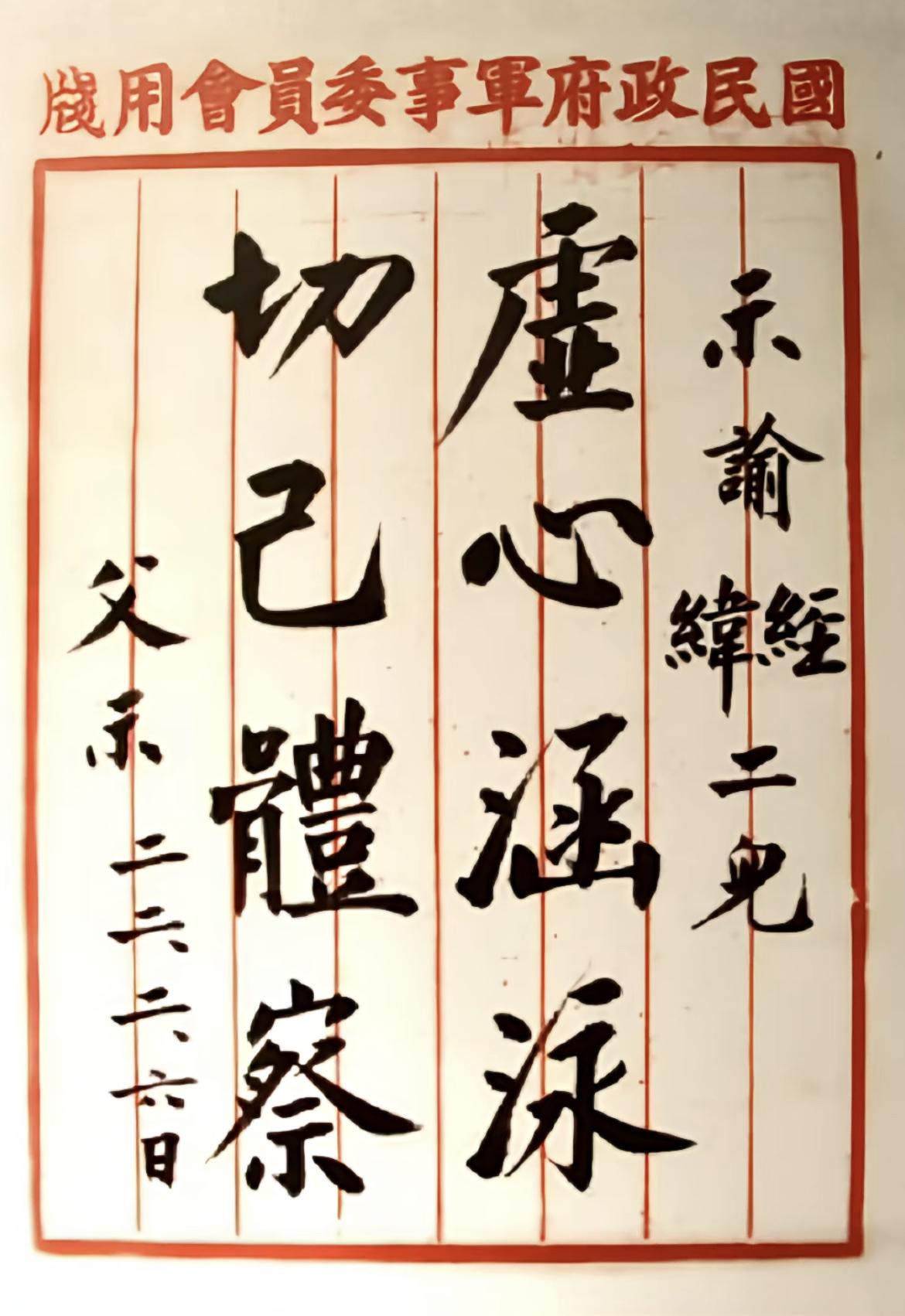 1933年蒋中正给长子蒋经国和次子蒋纬国题写的示谕。写的真是中规中矩啊，就书