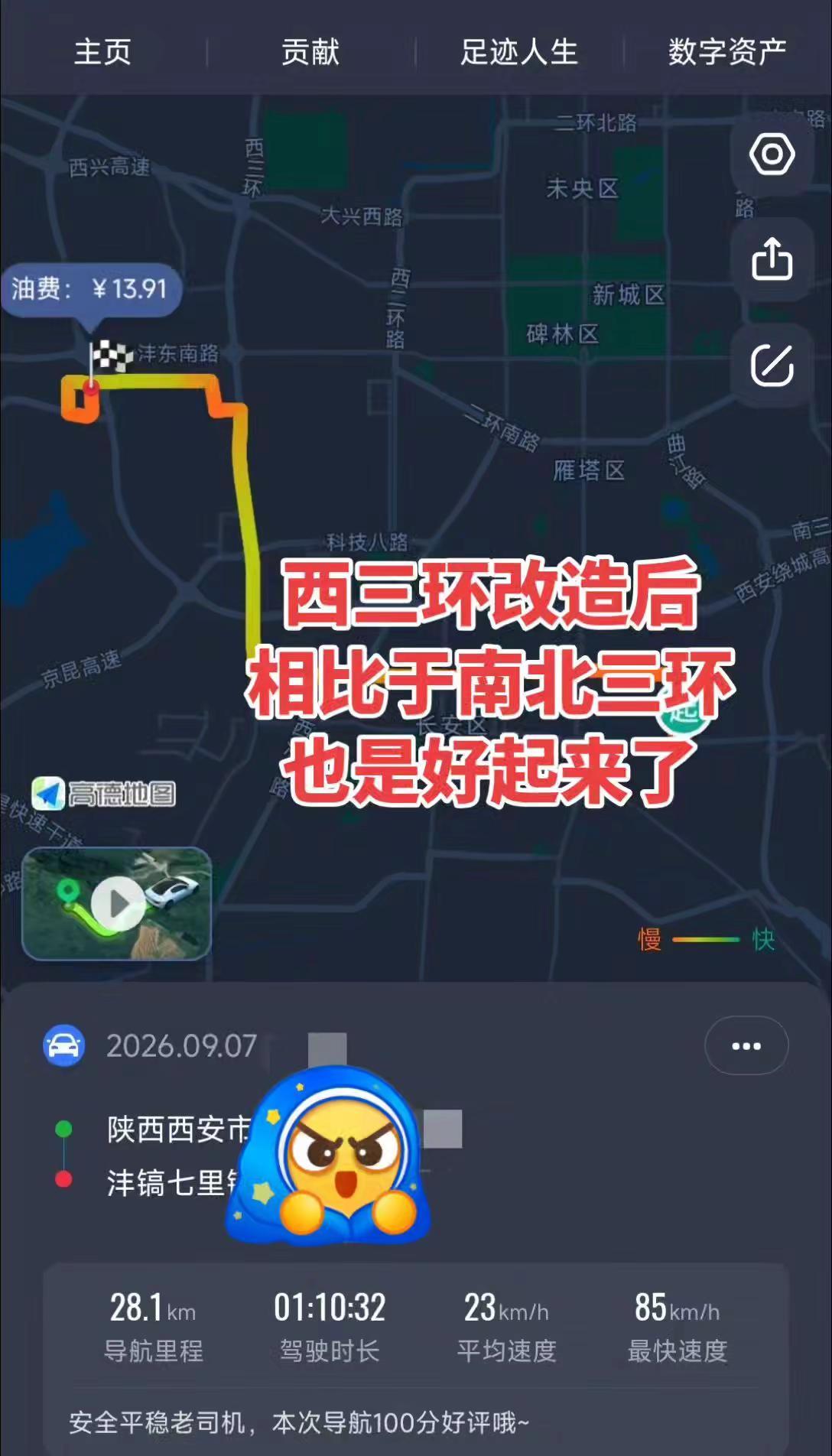 西三环改造后相比于南北三环也是好起来了西安出行高德地图自驾路线