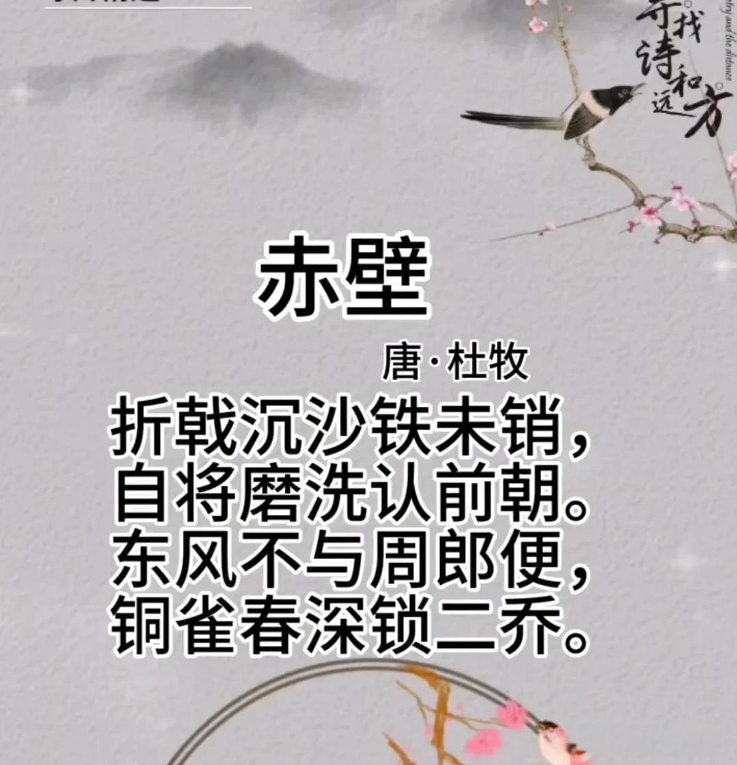 #分享城市新鲜事#沉沙折戟里的历史思辨——杜牧《赤壁》赏析在长江的惊涛骇浪之