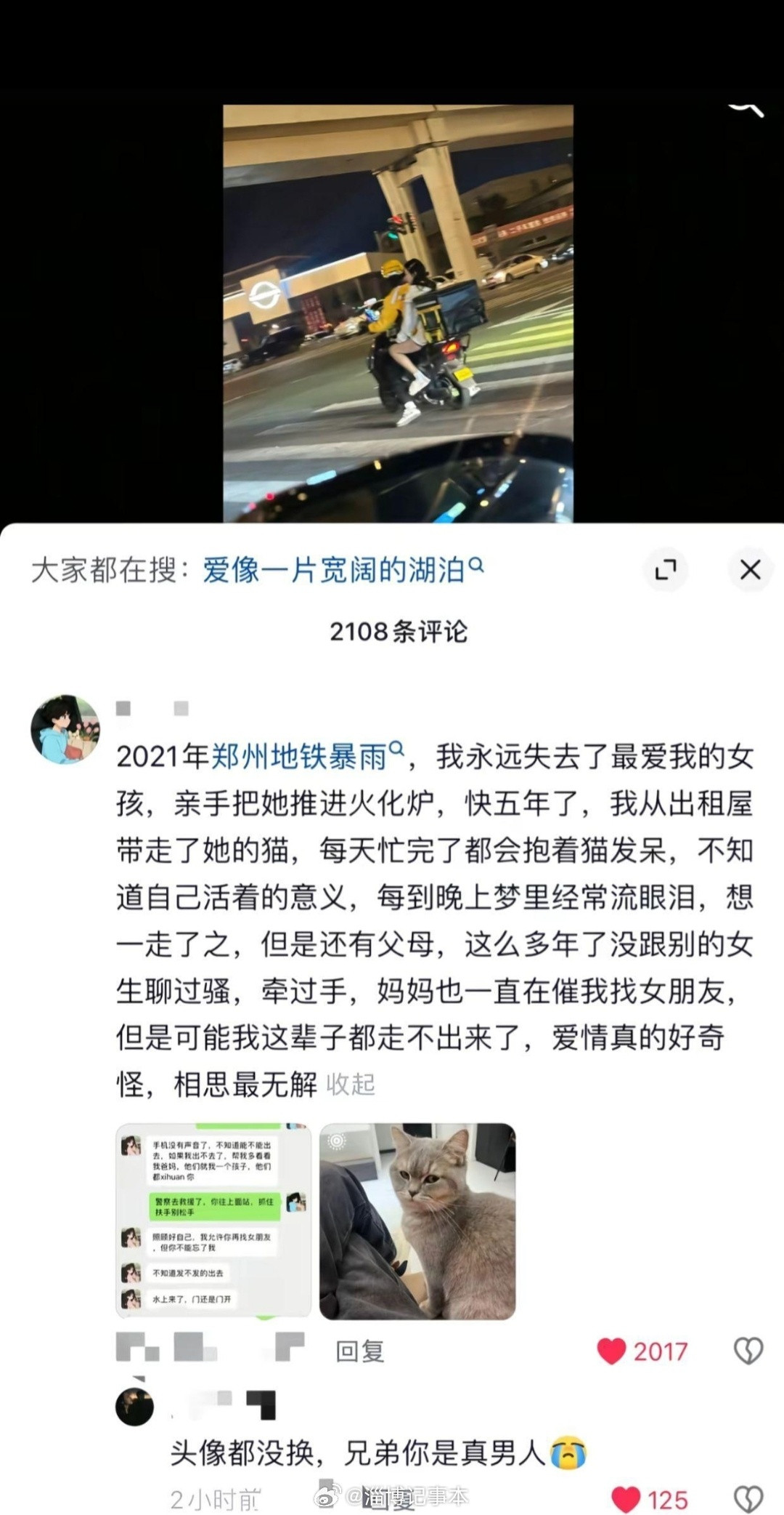 2021年，郑州地铁暴雨一个女孩被淹死前和男友的最后聊天记录谁看了都会很难受！可