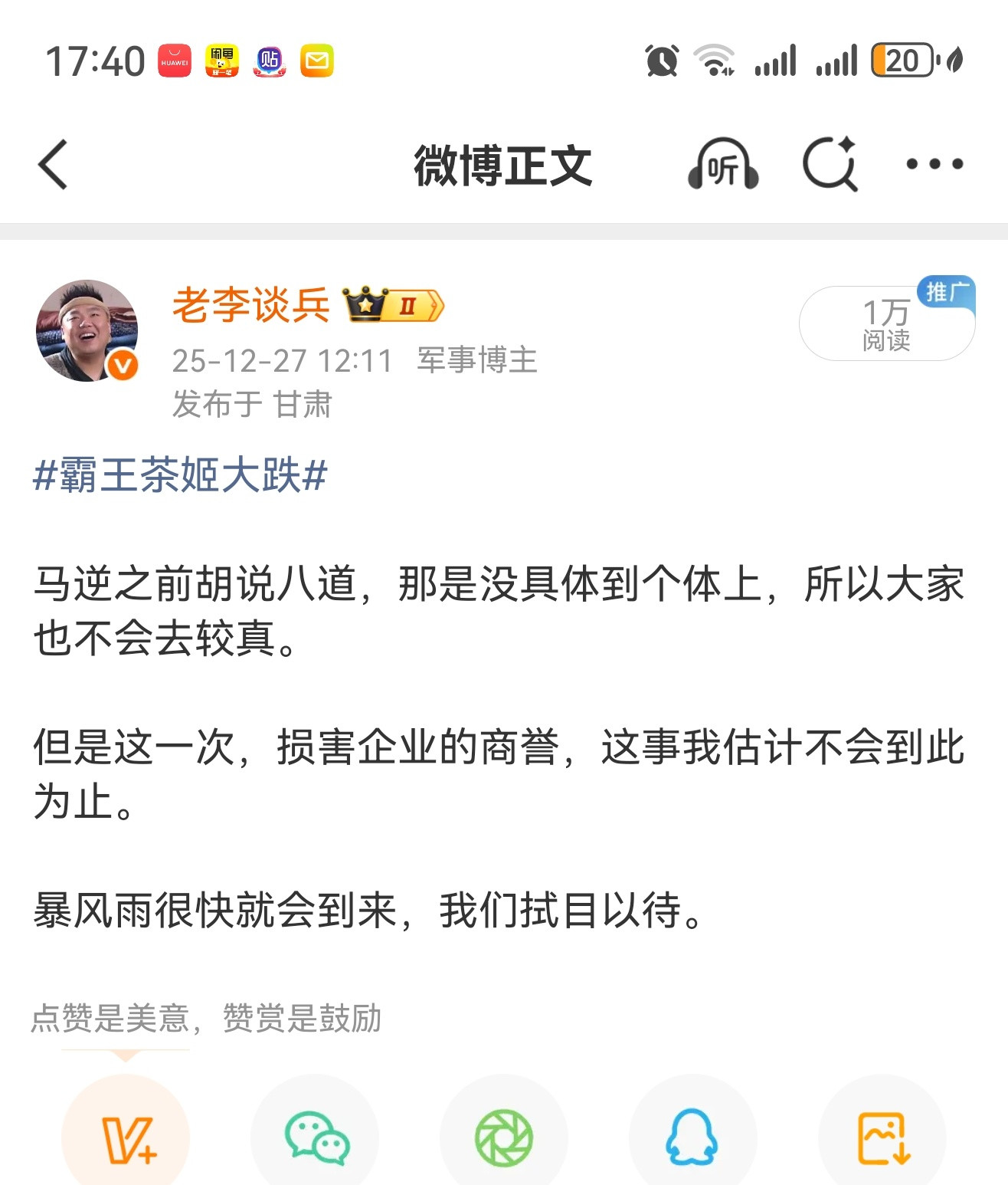 马逆发文当天，我就给他预测了。现在看，预测很到位。马督工迷惑行为大赏