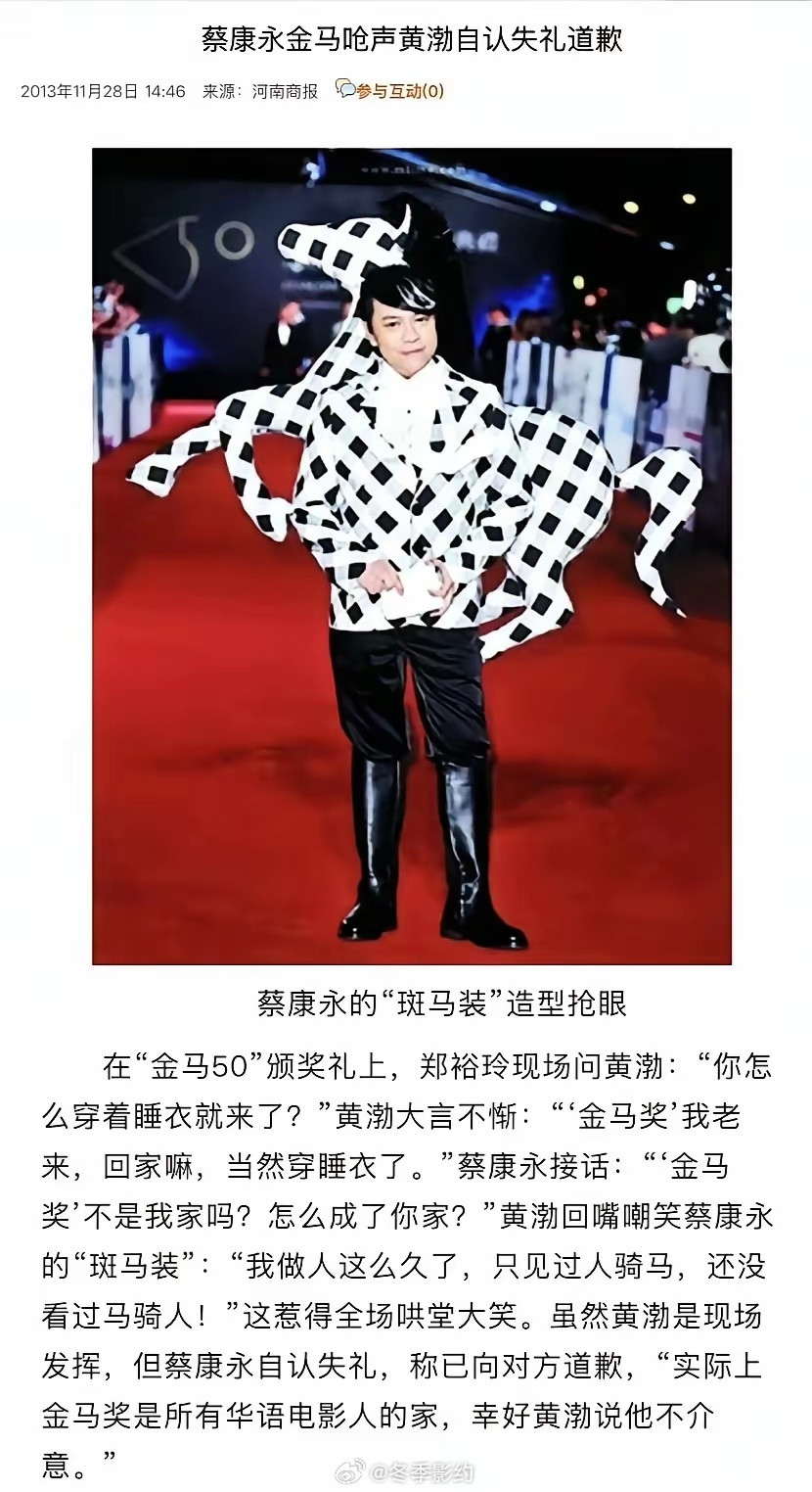 金马奖黄渤怼蔡康永“到底人骑马还是马骑人”深层双关：康永的小男友名叫“马启仁”，