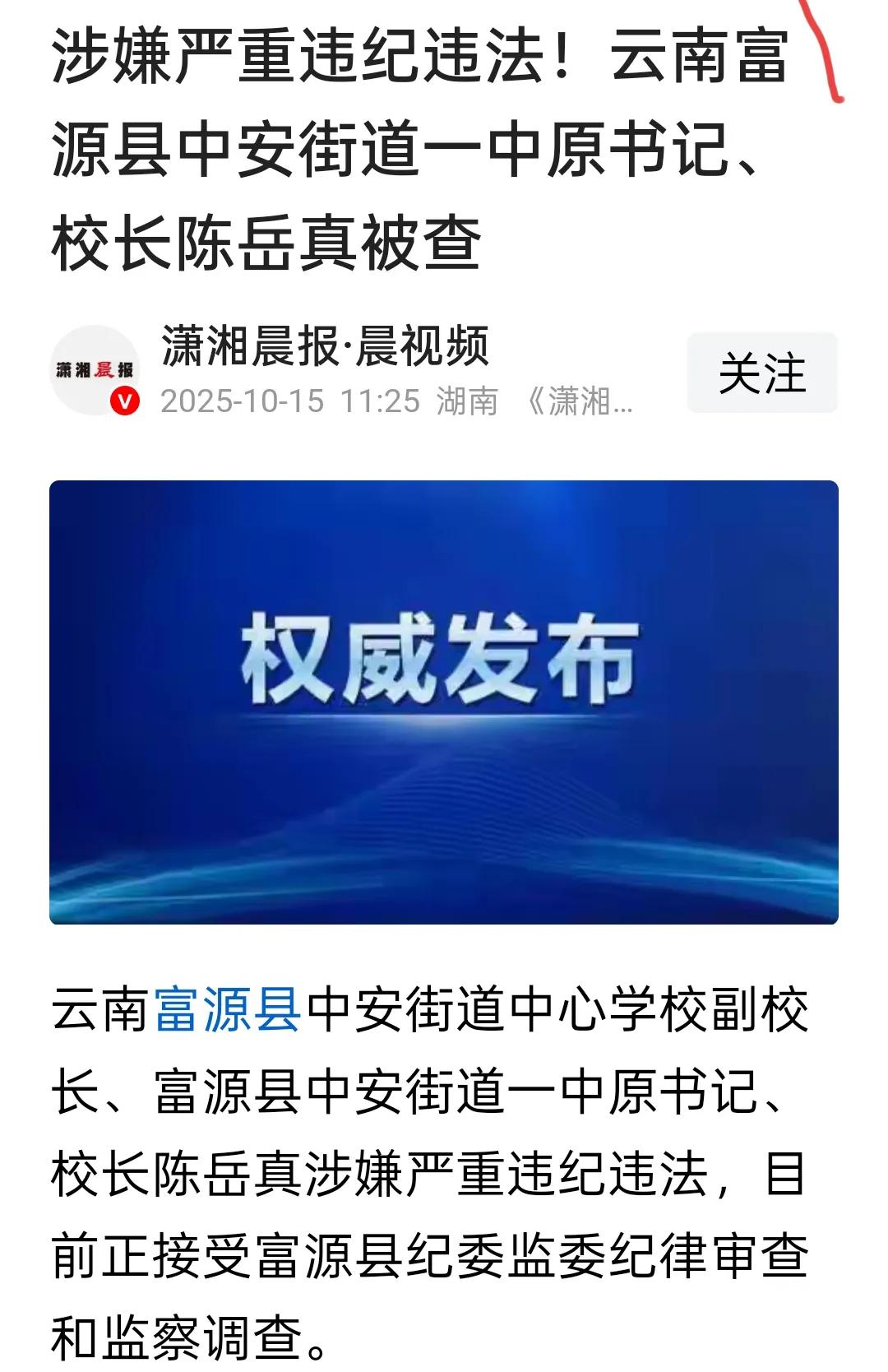 老师群体在社会上越来越多的受到质疑，跟这些校长被查离不开关系。看看这些报道的这