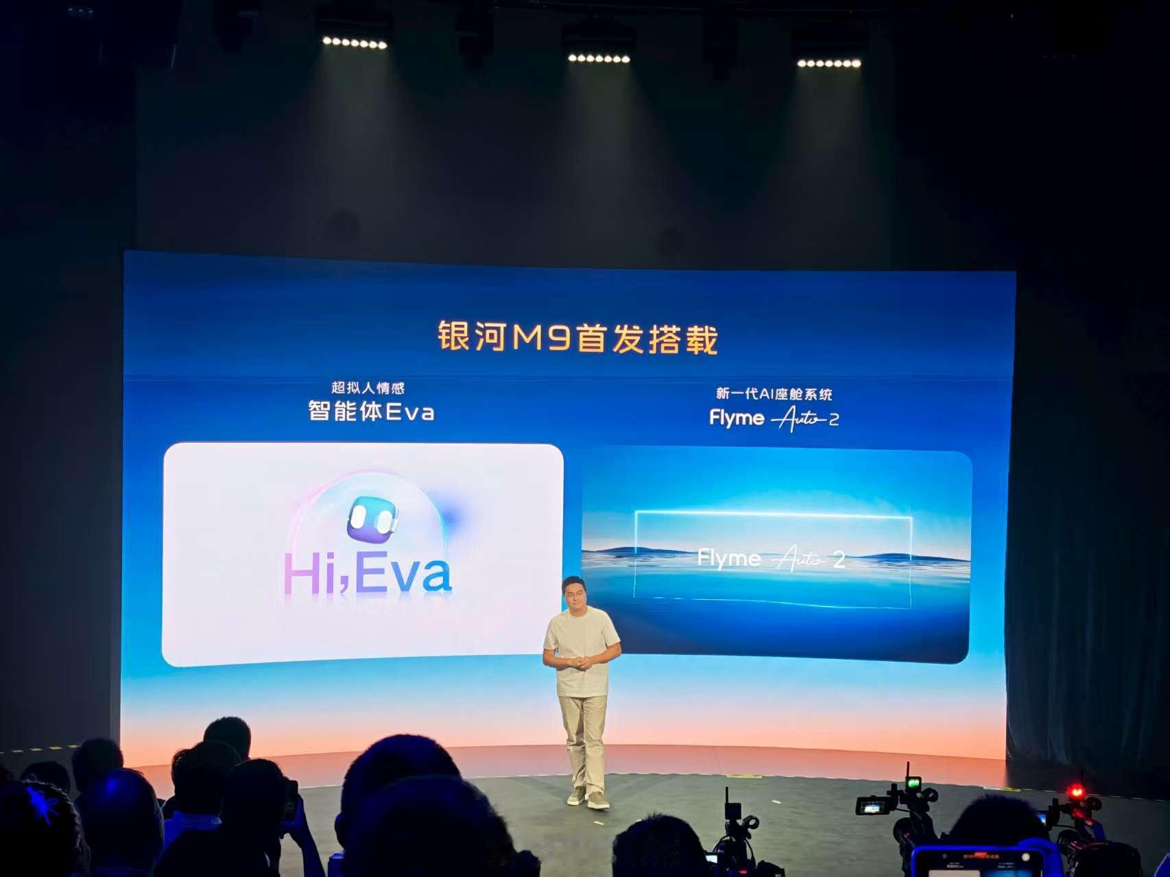 前几天吉利刚发布的FlymeAuto2跟智能体Eva，都会在银河M9上首搭-