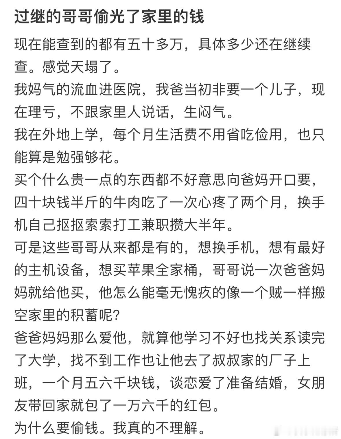 过继的哥哥偷光了家里的钱​​​