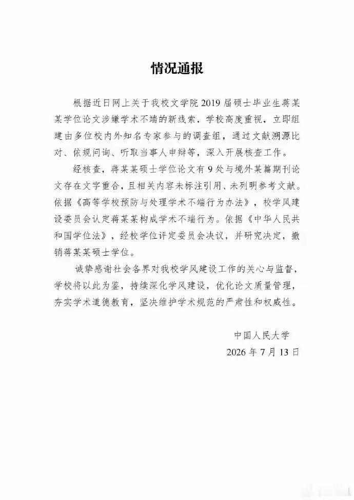 近几日，教育和学术界的重磅新闻不断。这让那些靠特权、靠捷径、甚至不劳而获的人开