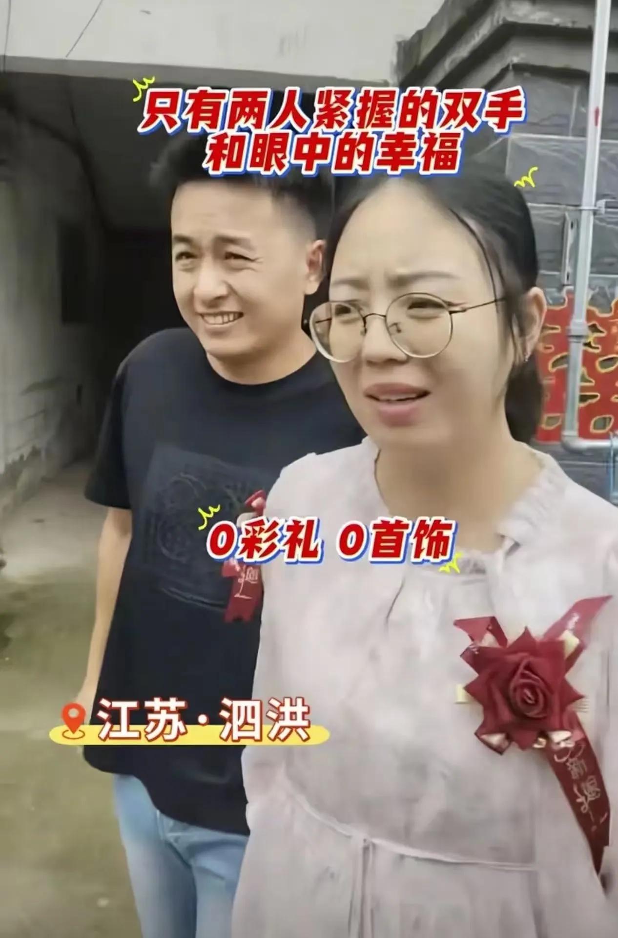 江苏，一对新人的婚礼火遍全网！不是因为婚礼有多豪华，而是婚礼寒碜！没有彩礼，没有