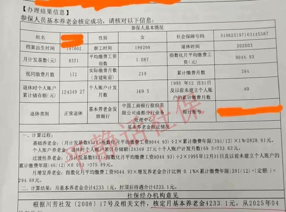 四川养老金！女，25年3月退休，管理岗位，退休时55岁1个月，缴费32.58年