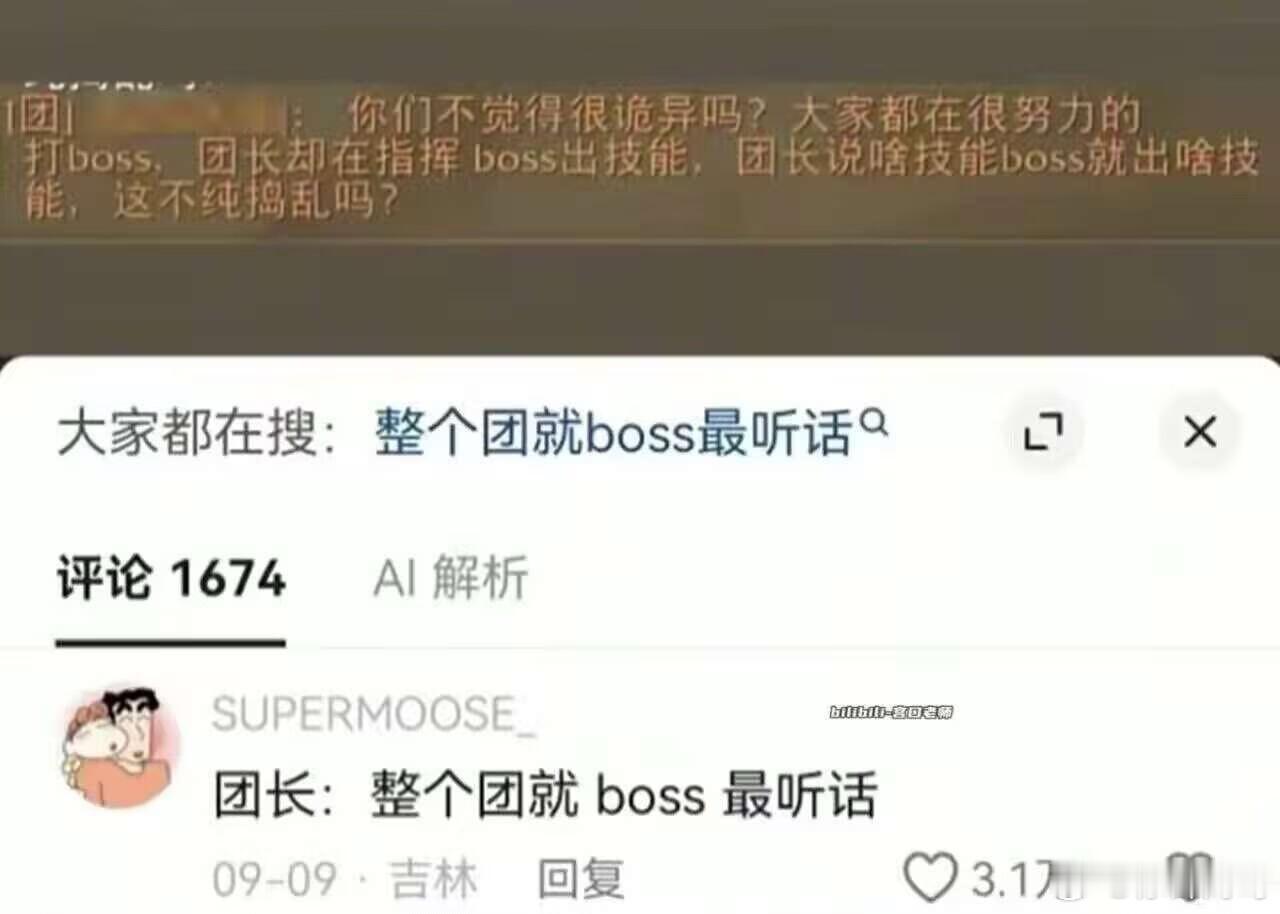 整个团就boss最听话​​​