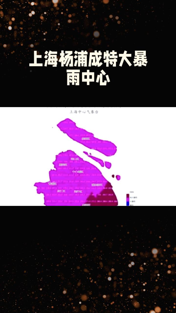 一小时降雨超百毫米，上海杨浦为何成为本次特大暴雨中心？7月19日下午，上海遭遇